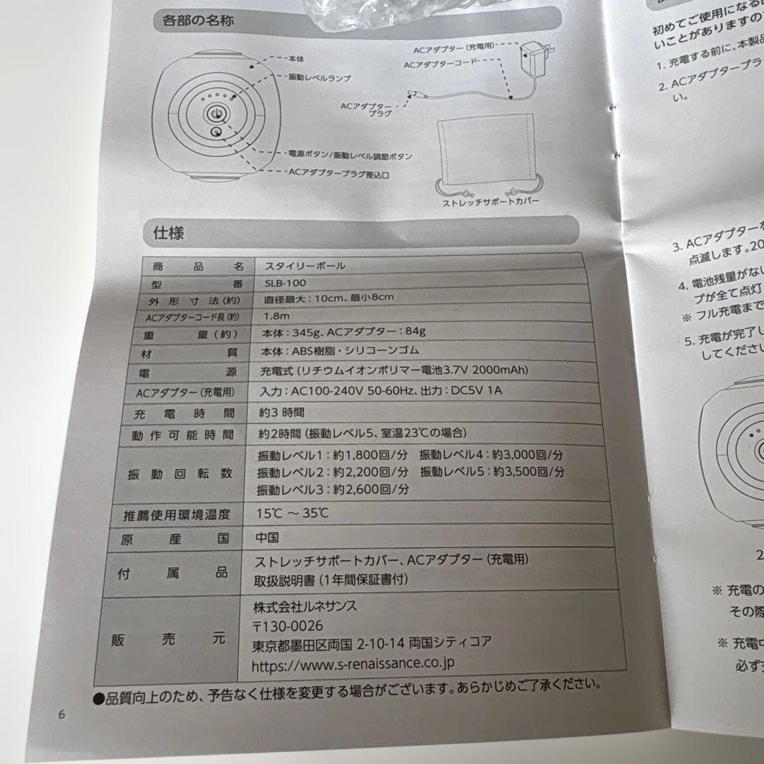 こづち様❣️[新品未使用]スタイリーボール　ブラック　型番SLB-100