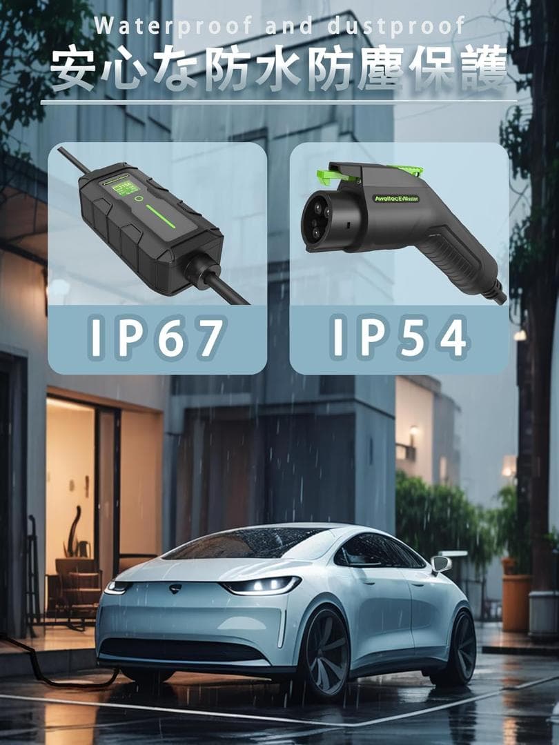 【定価27000円・新品】電気自動車用 EV/PHEV充電器 8A～15A調整可