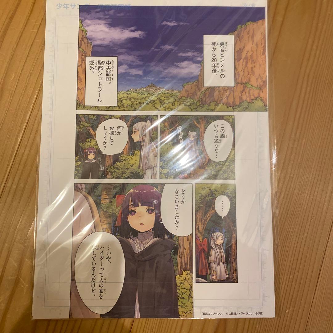 複製原画　フリーレン　3枚セット　当選品