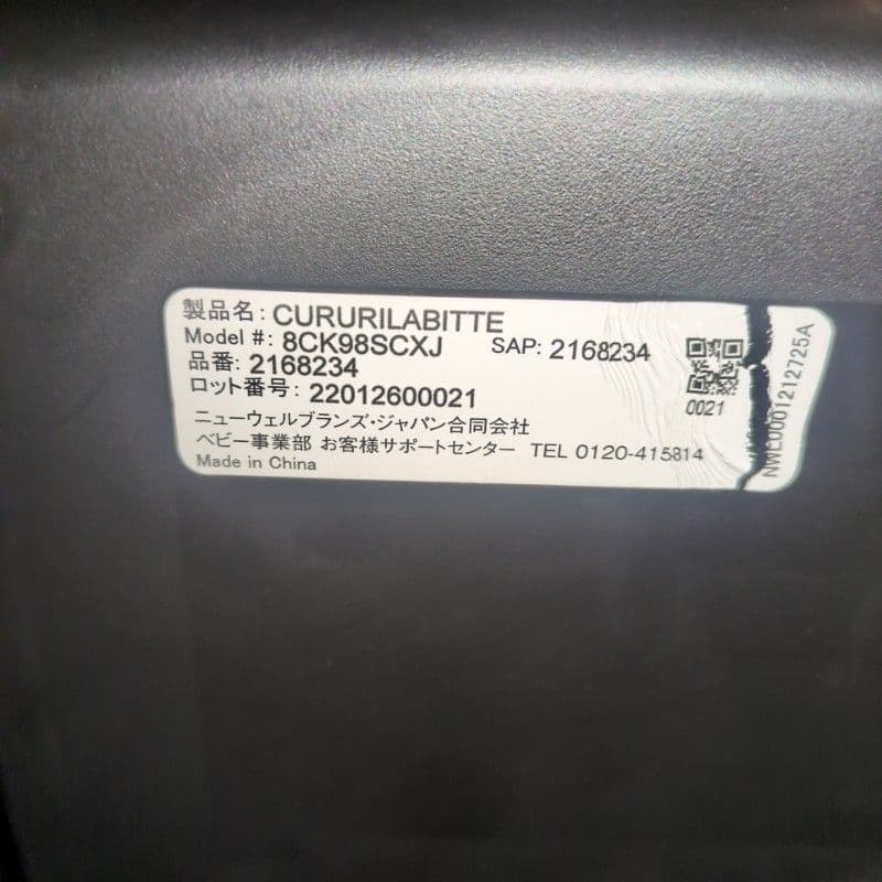 美品　クルリラビッテエックス　アカチャンホンポ限定　Aprica　ISOFIX