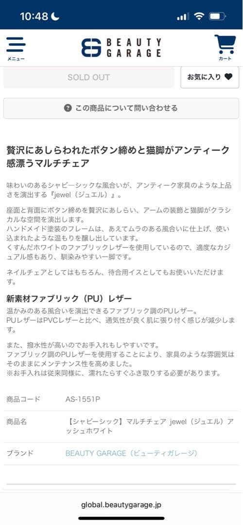 【シャビーシック】マルチチェア jewel（ジュエル）アッシュホワイト