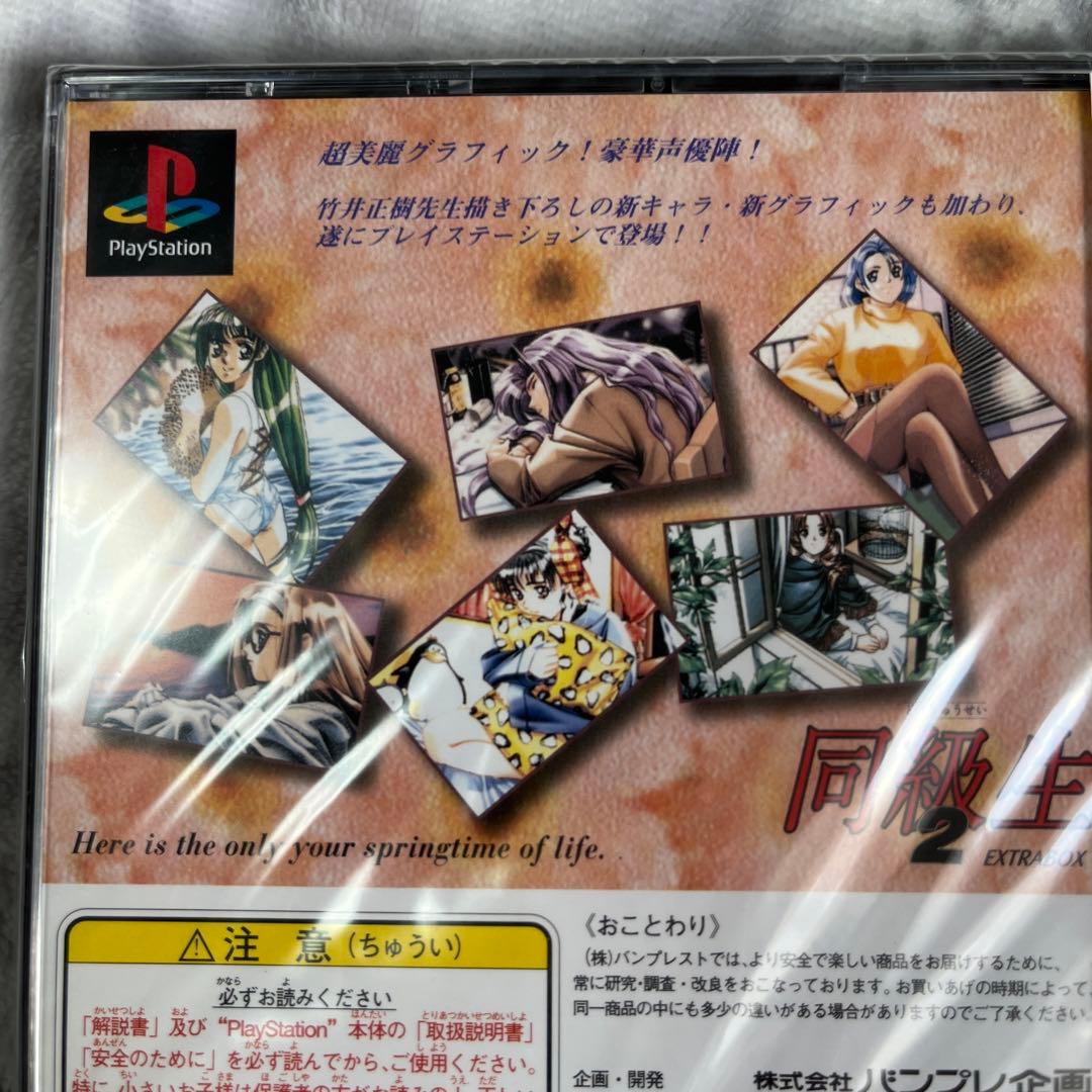 未開封　同級生2 EXTRABOX