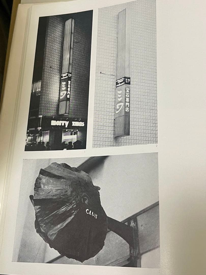 ◆魅力ある外装の造形◆ ファサード・ウィンドー・看板 商店建築デザイン選書2