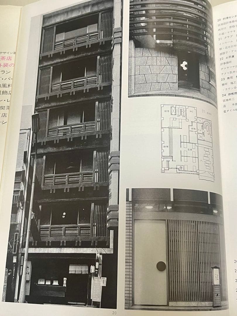 ◆魅力ある外装の造形◆ ファサード・ウィンドー・看板 商店建築デザイン選書2