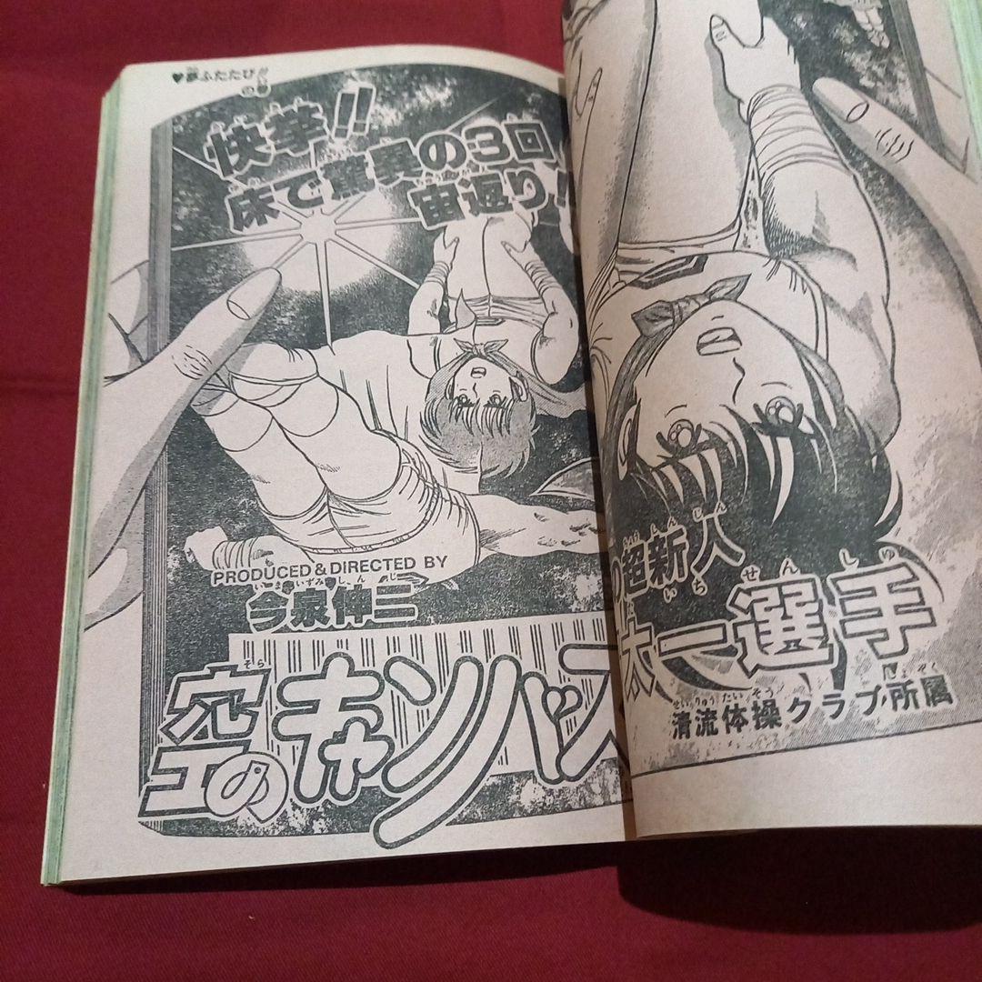 【当時物美品】週刊 少年 ジャンプ 1986年43号 漫画 アニメ