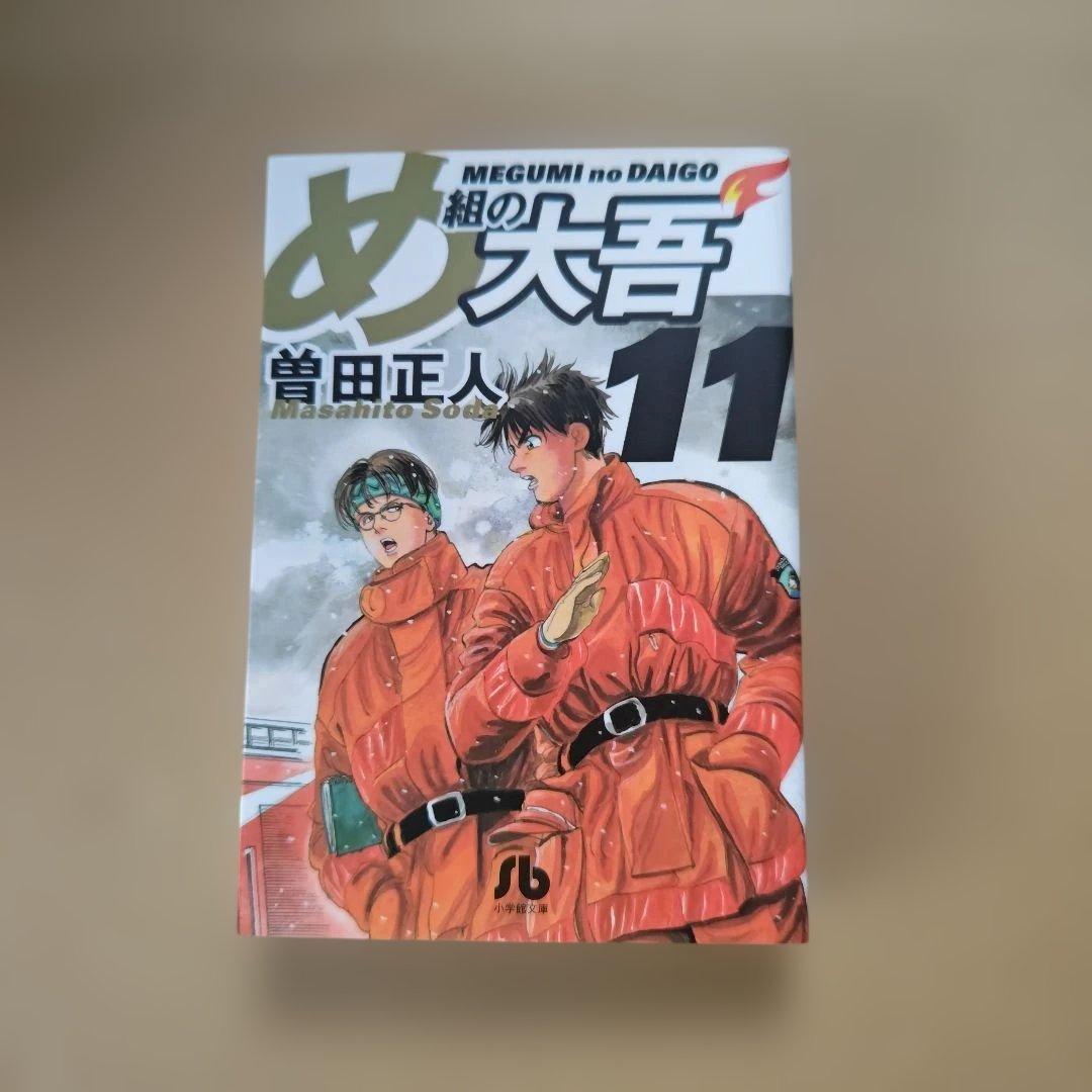 「め組の大吾」全巻セット（完結）