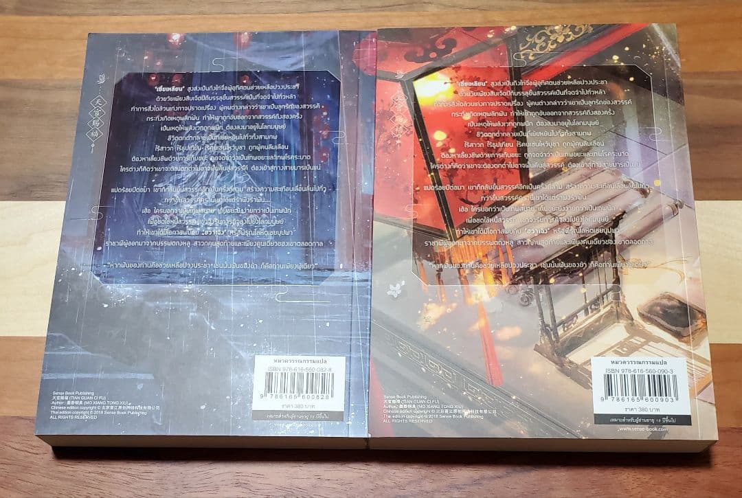 天官賜福　タイ語版　本