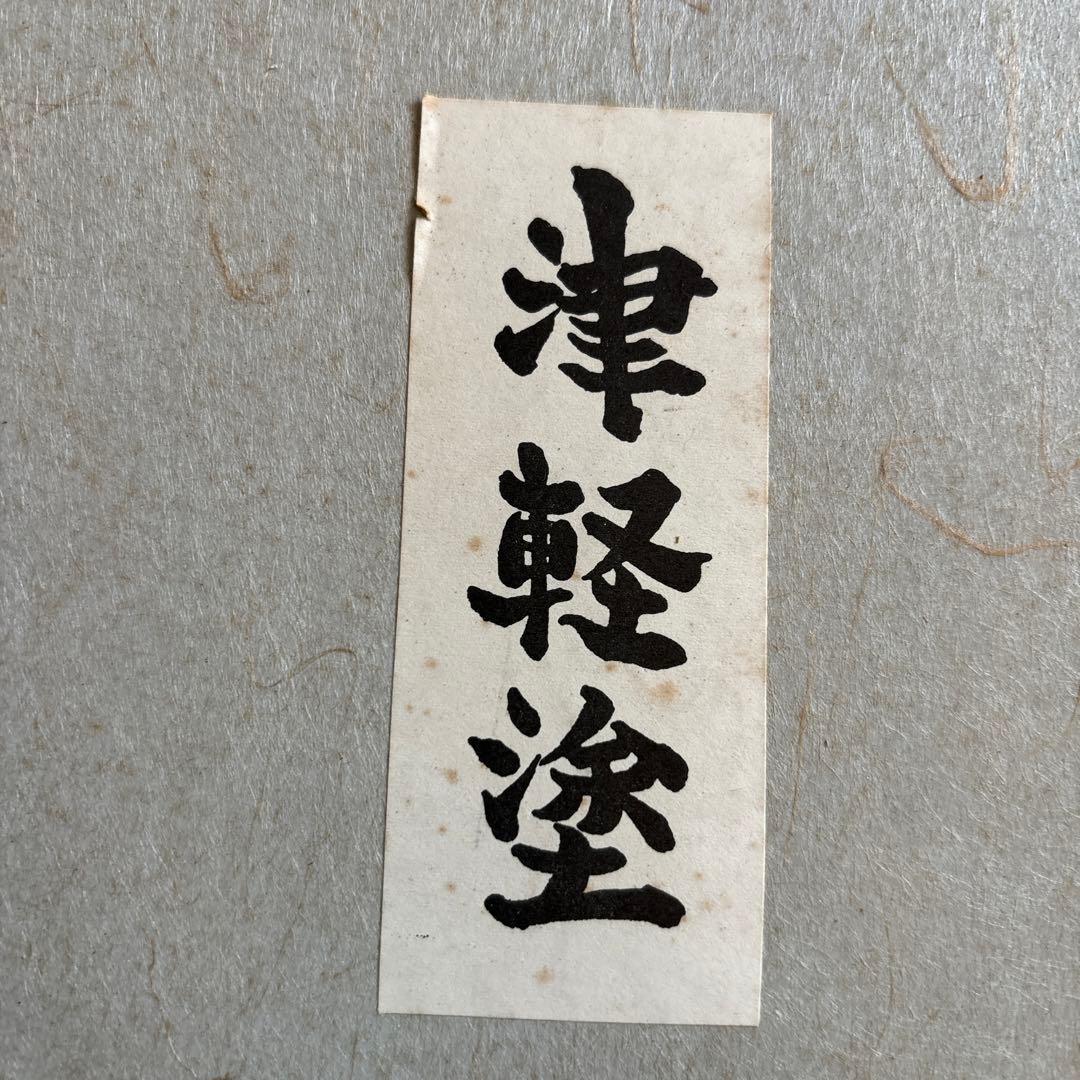 蔵出し！✴︎希少・唐塗り・津軽塗 どんぶり・未使用5個セット　✴︎