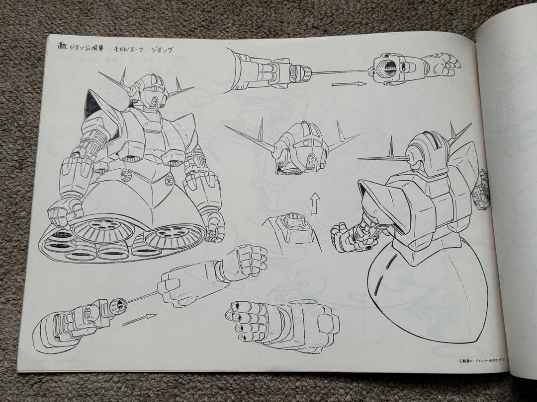 機動戦士ガンダム メカ設定集　モビルスーツ、モビルアーマー設定集