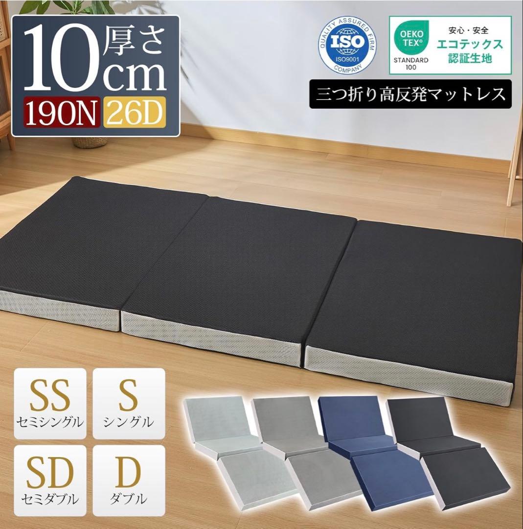 【三つ折りマットレス】 高反発 硬め シングル敷布団 折り畳みマットレス