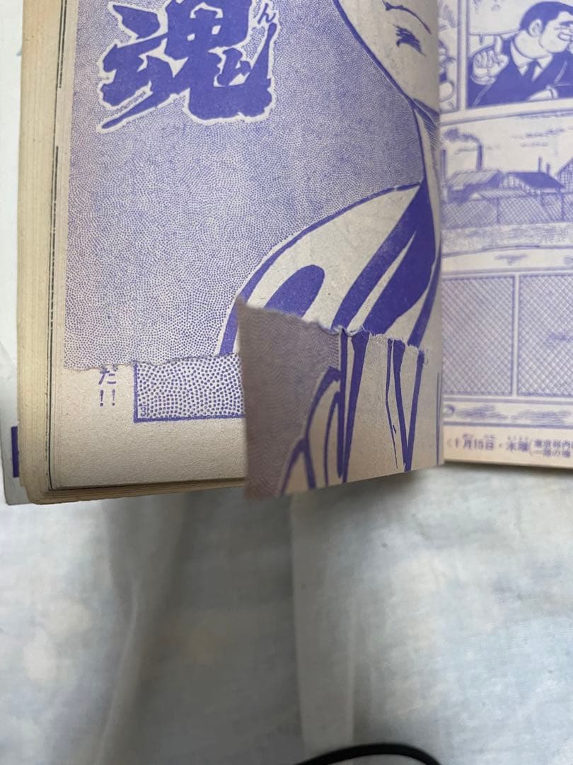 週刊少年キング1970年1月18・25号 No.4・5号　手塚治虫　黒い河掲載