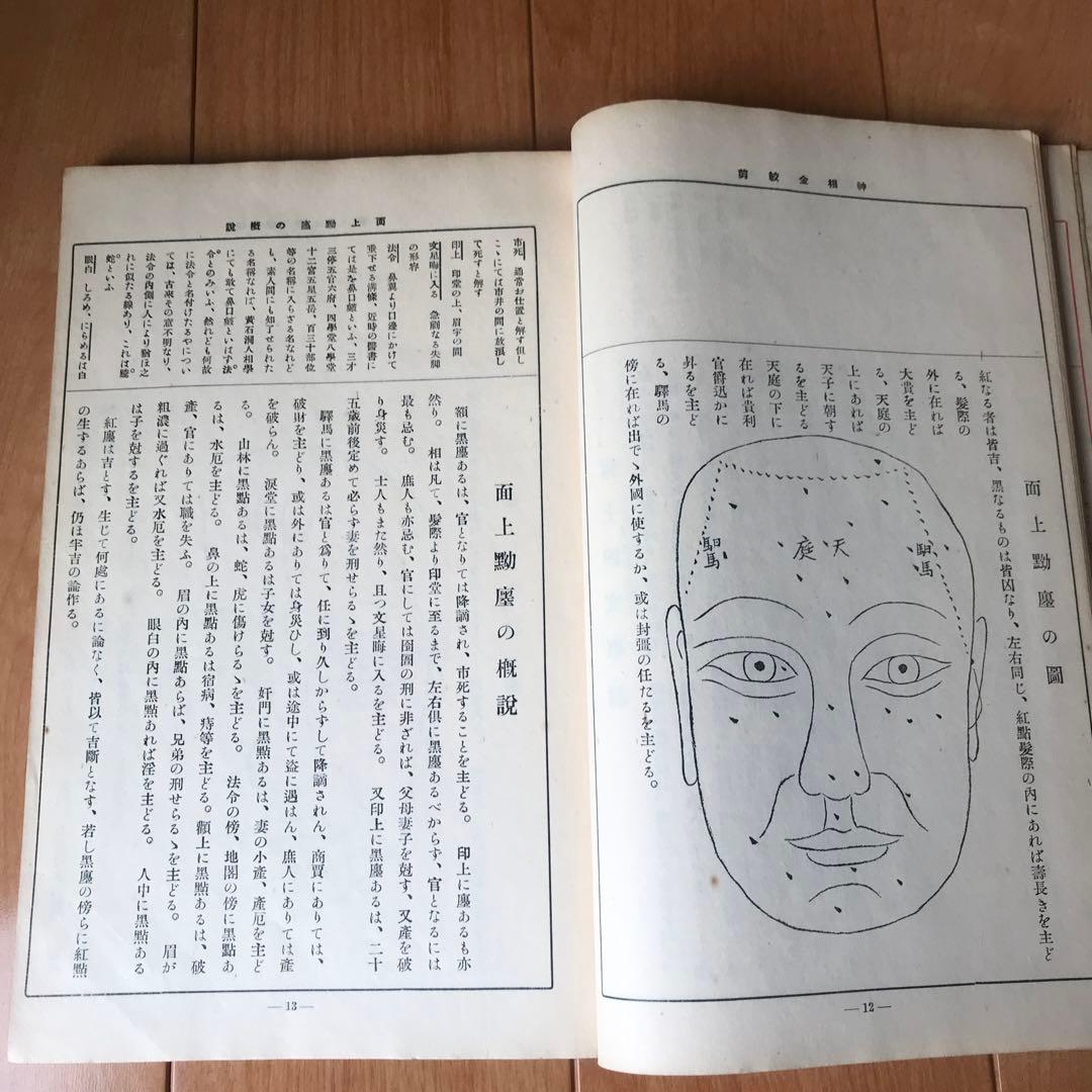 神相金較剪　全