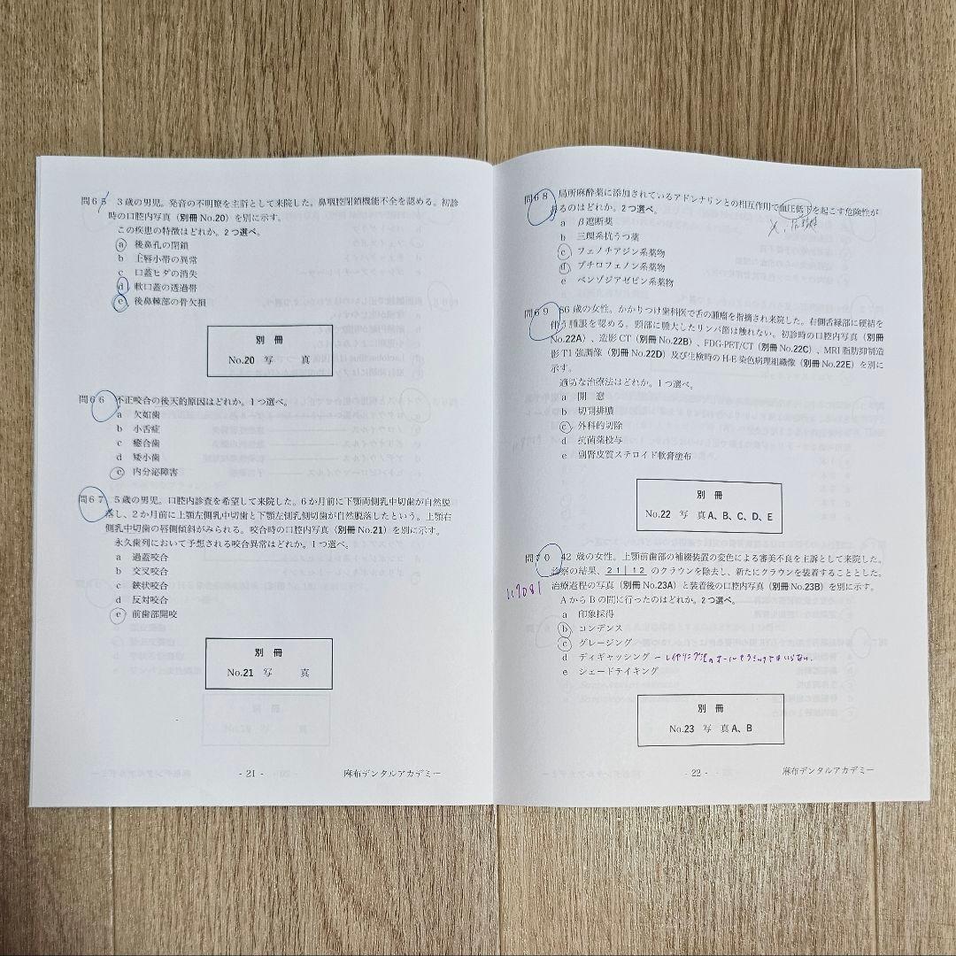 麻布デンタルアカデミー 118回 歯科医師国家試験 プレ国試ゼミ テスト180