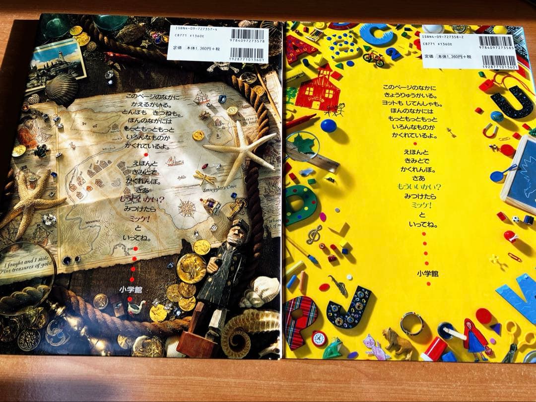 I SPY ミッケ！ 8巻セット