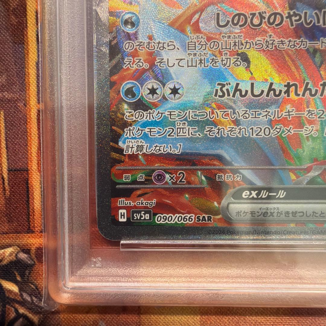 【PSA10】ゲッコウガex SAR