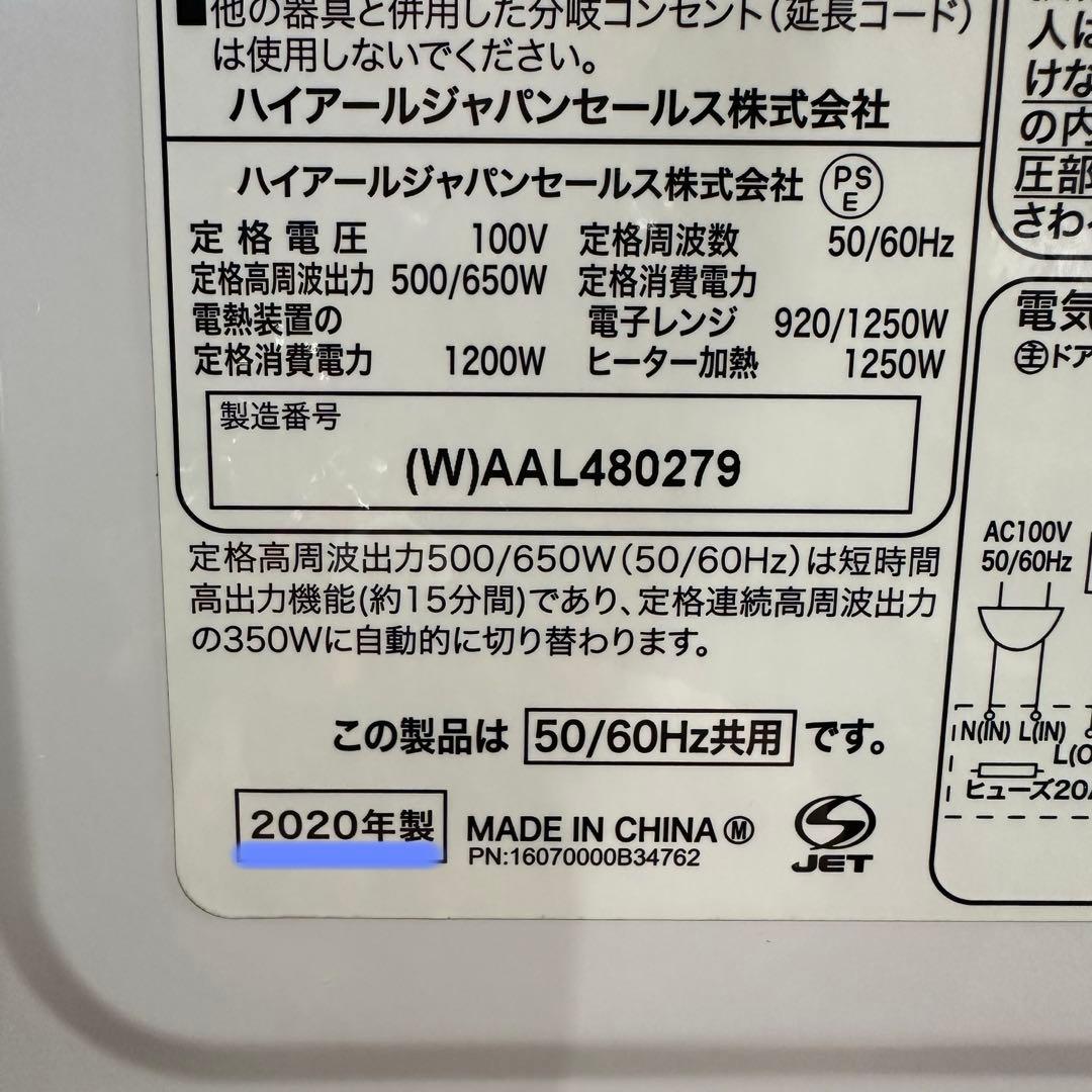 美品 即日発送 ハイアール　 Haier　 オーブンレンジ 　16L 電子レンジ