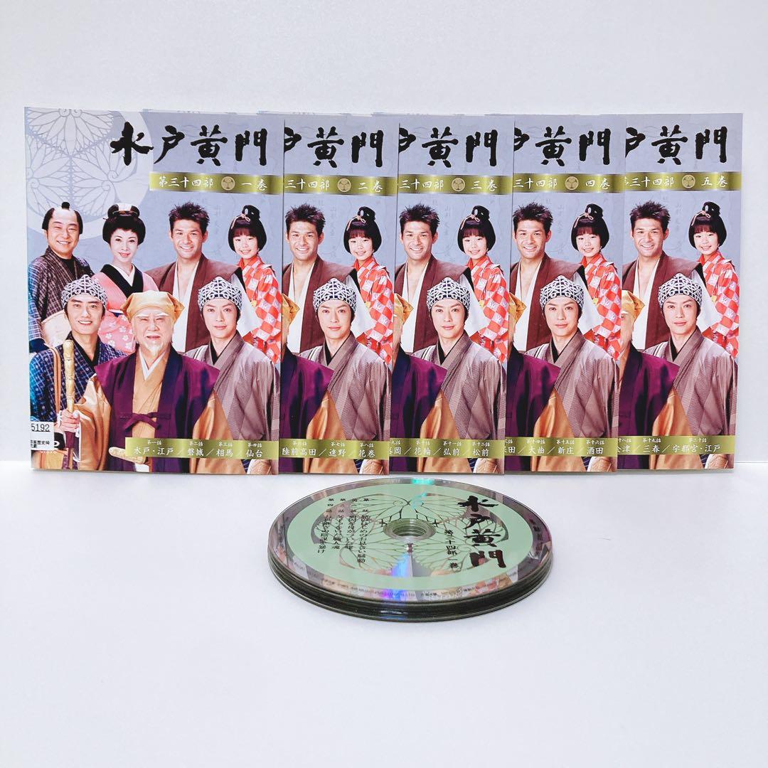 ドラマ 水戸黄門 第三十三部 第三十四部 DVD 全巻セット 里見浩太朗