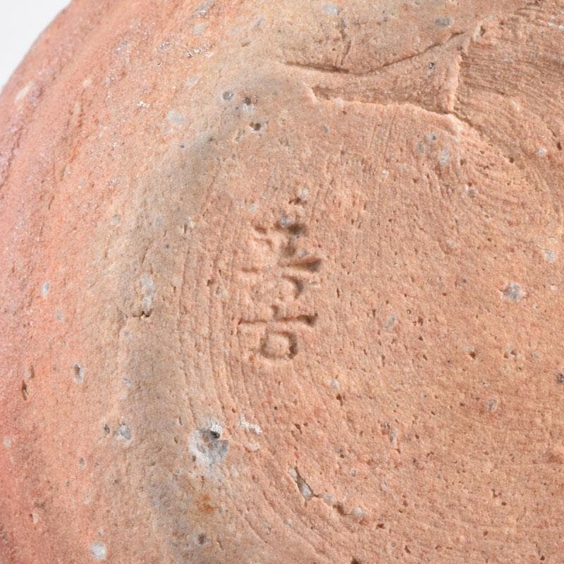 茶道具　信楽焼　上田寿方作　茶入　仕覆付　共箱　V　8952