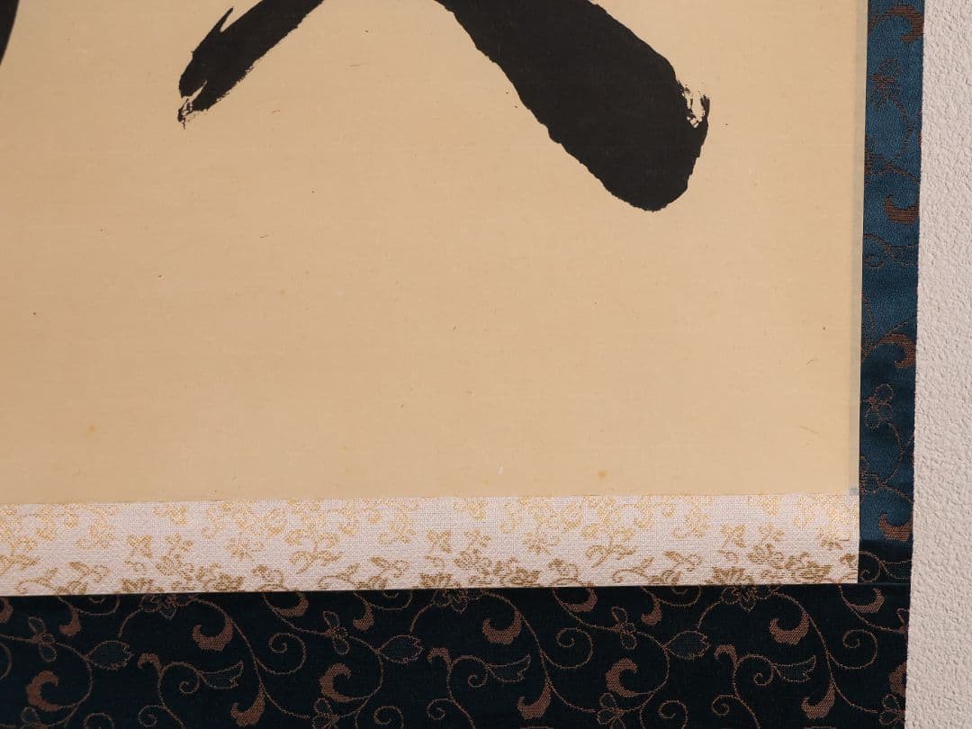 【真作】茶掛 黄梅院 小林太玄「喫茶去」三文字 紙本 掛軸 横物 書 MA953