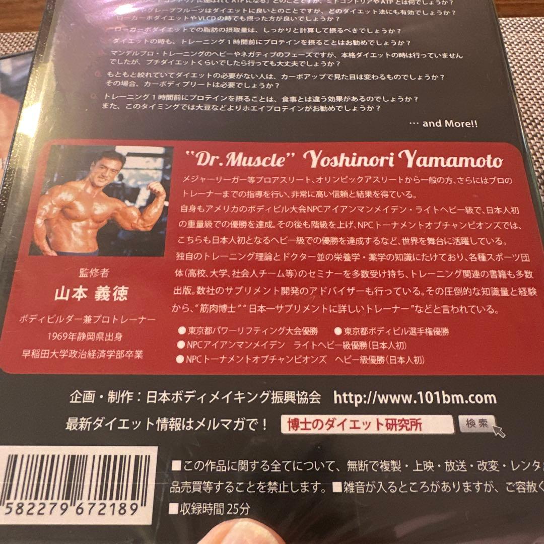 山本義徳 監修 トレーニングDVD 5点セット 新品未開封品