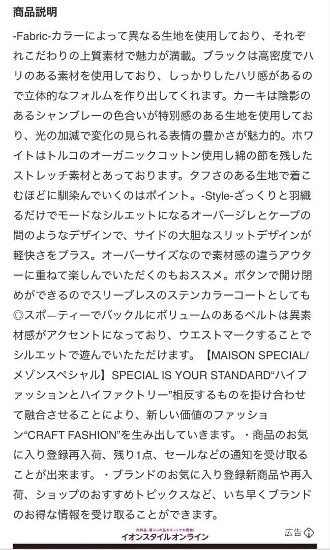 週末セール！MAISON SPECIAL サイドスリットオーバーケープコート