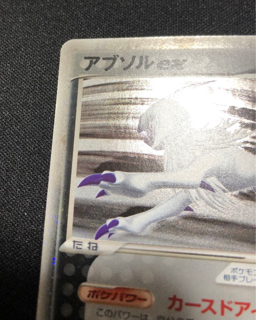 アブソルex ワールドチャンピオンズパック 060/108