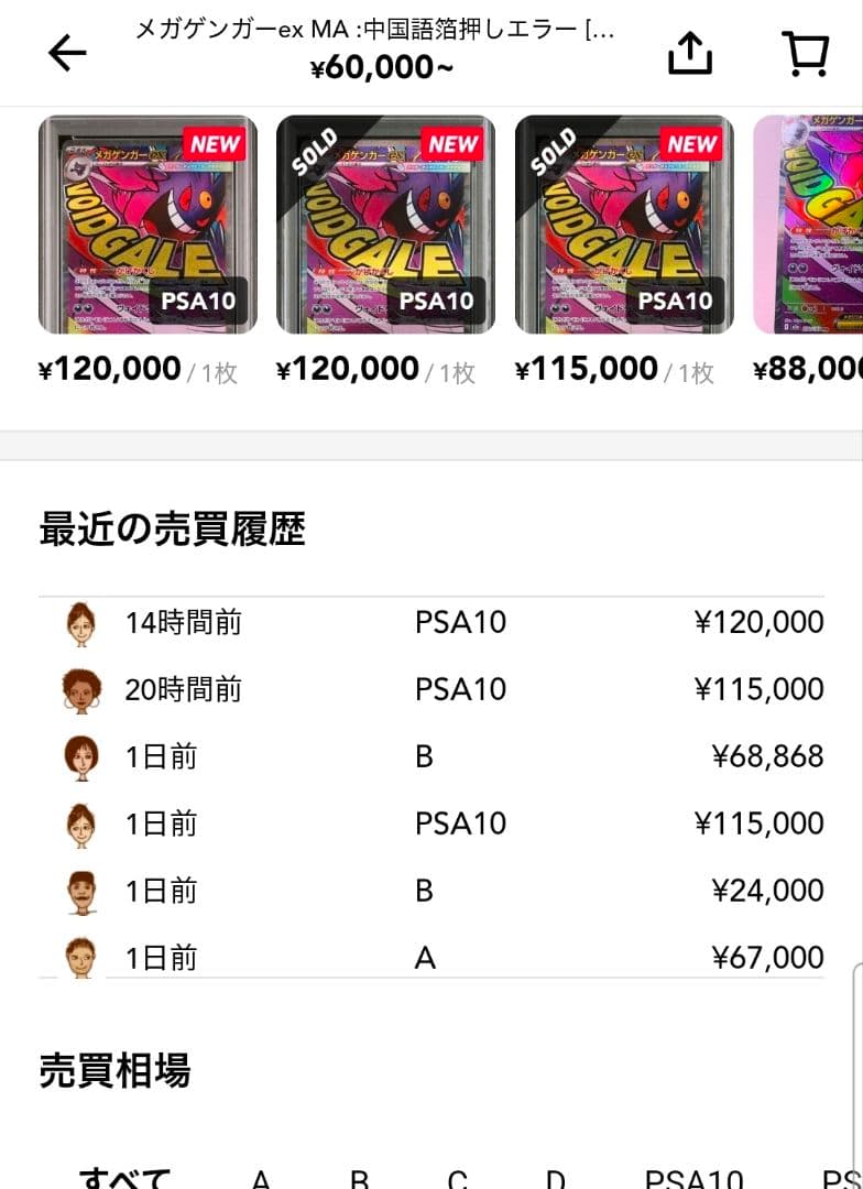 メガゲンガーex MA :中国語箔押しエラー [M2a 230/193]