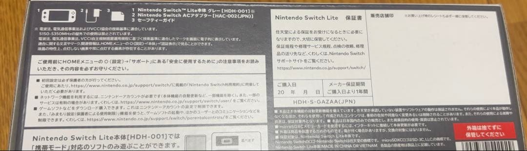 【新品未使用】Nintendo Switch Lite グレー HDH-001