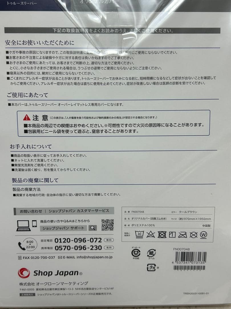 トゥルースリーパー プレミアリッチ pr.2 カバー 4点　シングル