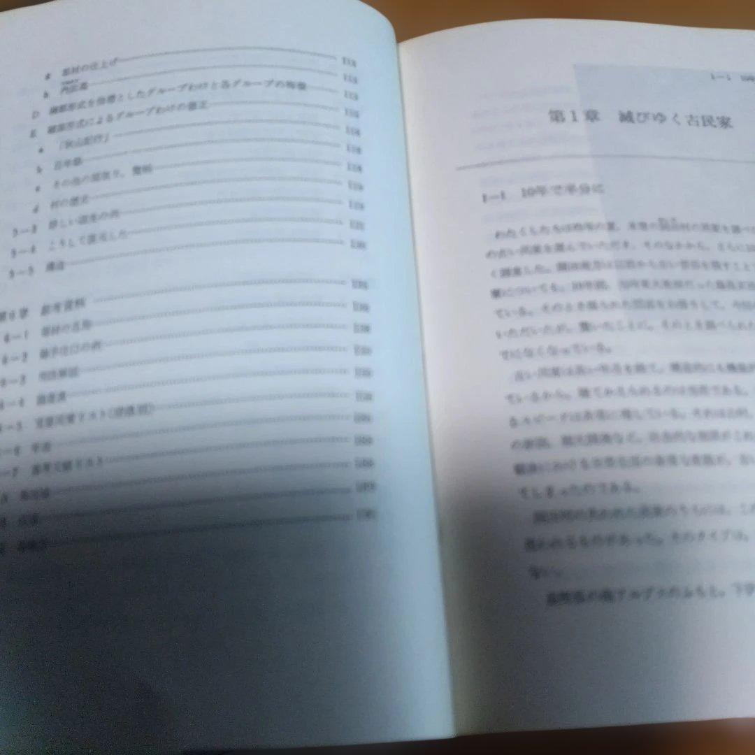 民家調査・3撰【　古民家の調査と再築、民家のみかた調べ方、古民家再生の組織論】