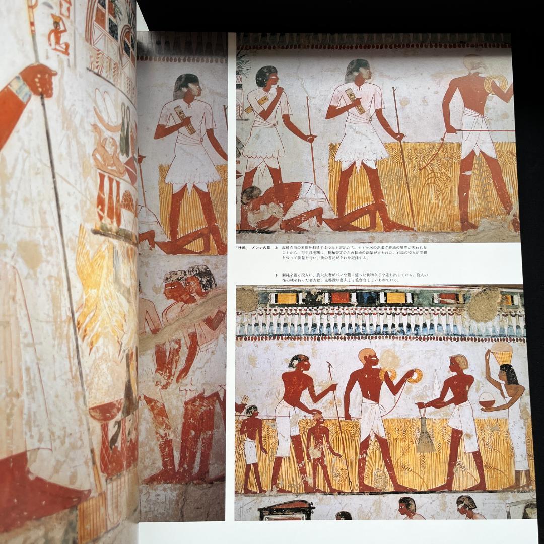 Egypt 古代人たち ナイルの真珠 全2冊セット 1991年