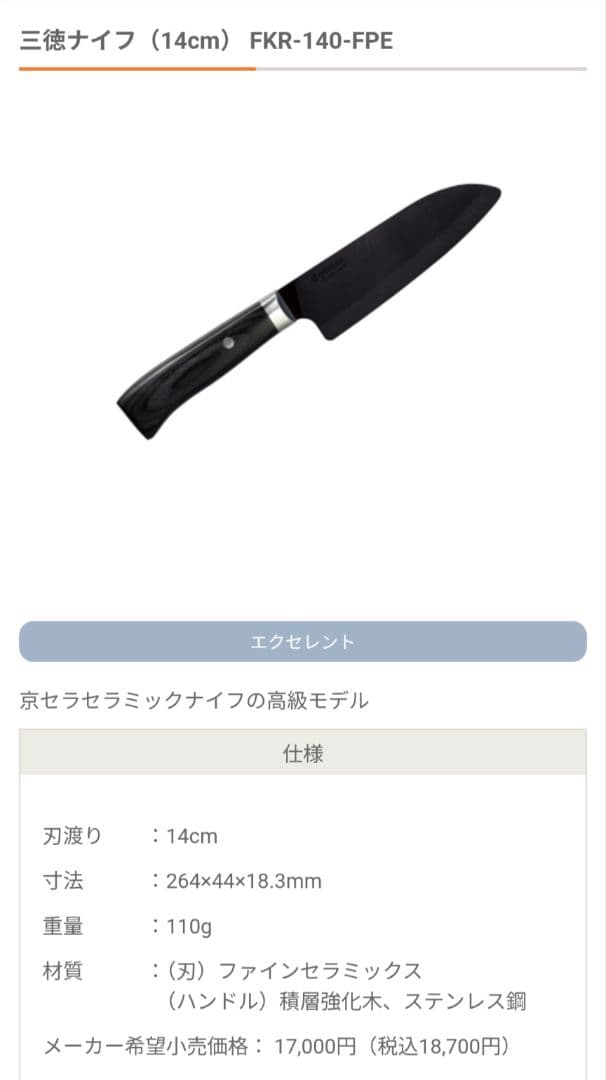 D.T　　京セラ　セラミック出刃包丁