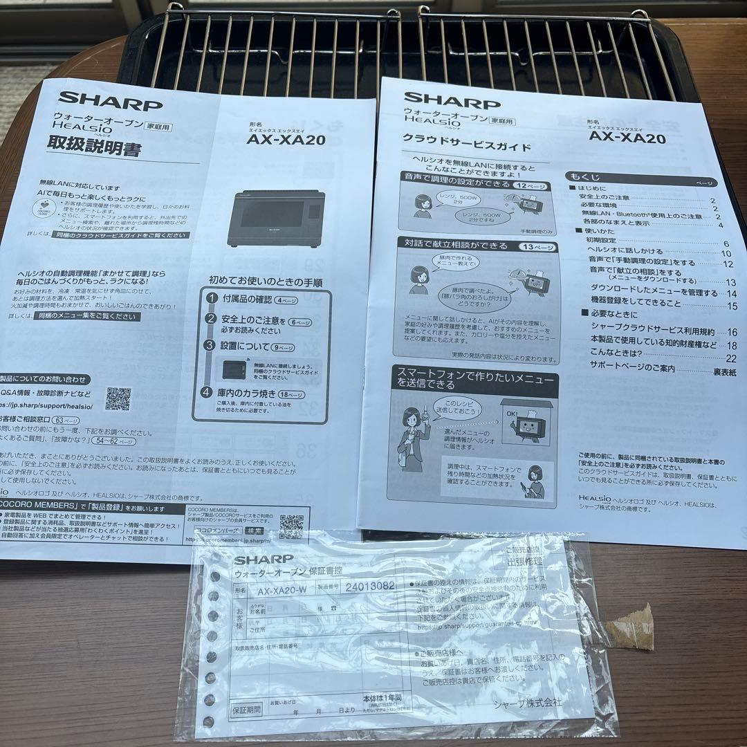 シャープ ヘルシオ ウォーターオーブン 中古AX-XA20-W 2022年製