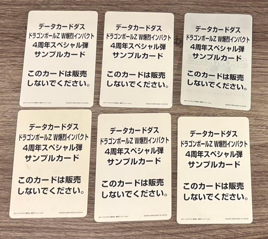 【超希少】W爆烈インパクト4周年スペシャル弾　サンプルカード　6枚セット