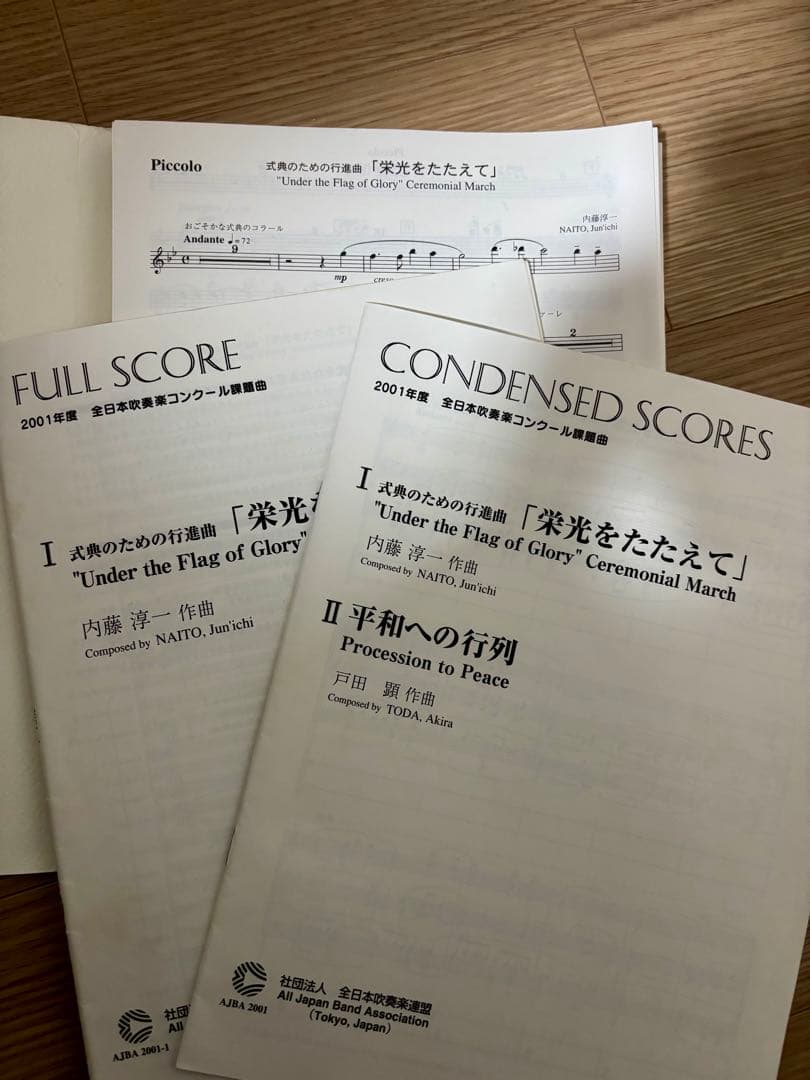 2001年度 吹奏楽コンクール 課題曲 楽譜