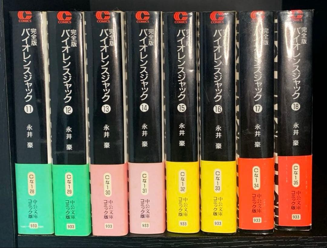 永井豪 / 完全版バイオレンスジャック 全18巻セット