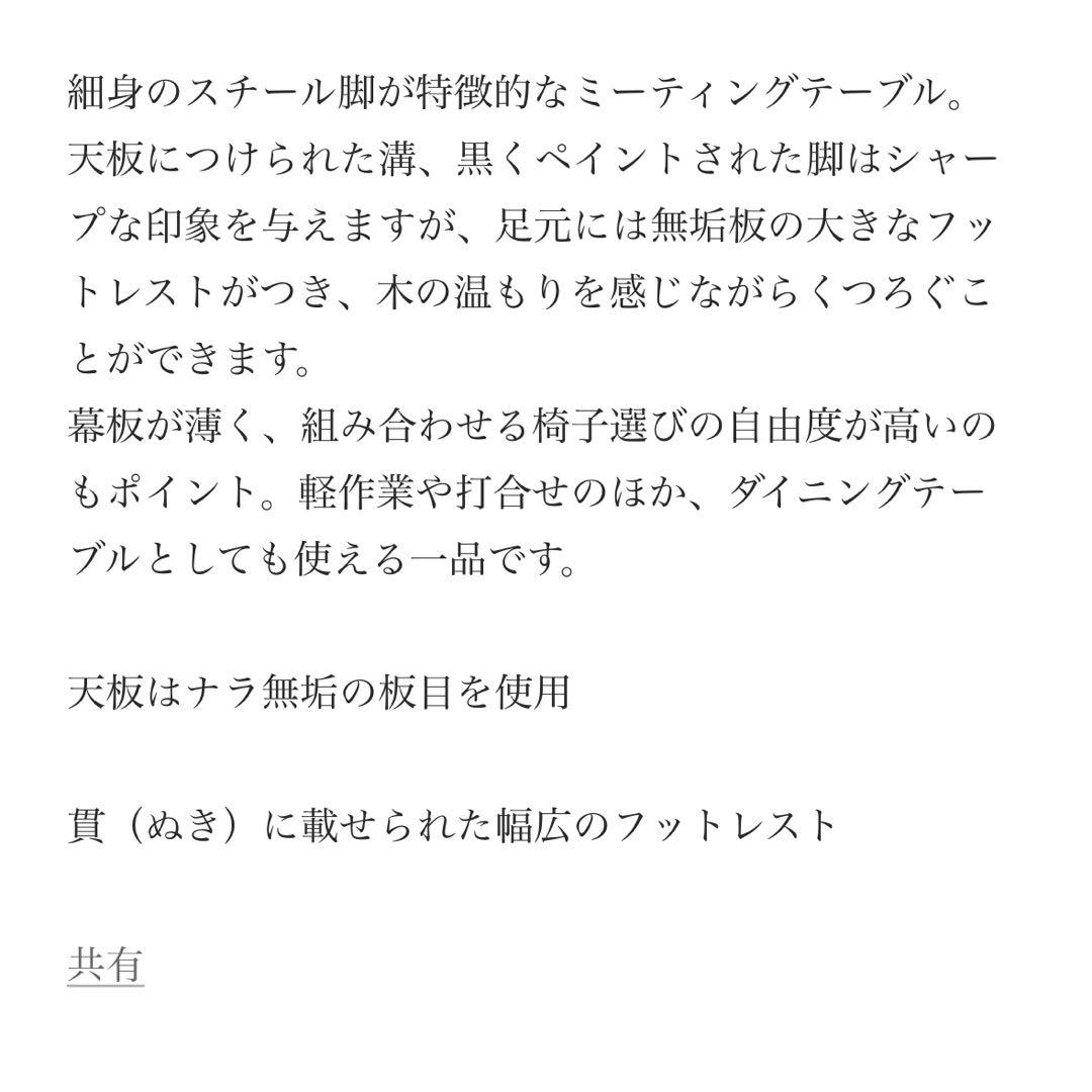 Standard Trade(スタンダードトレード)：ミーティングテーブル