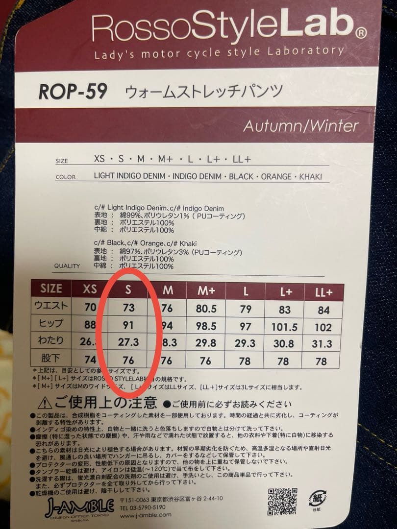 Rosso Style Lab ROP-59 ウォームストレッチパンツSサイズ