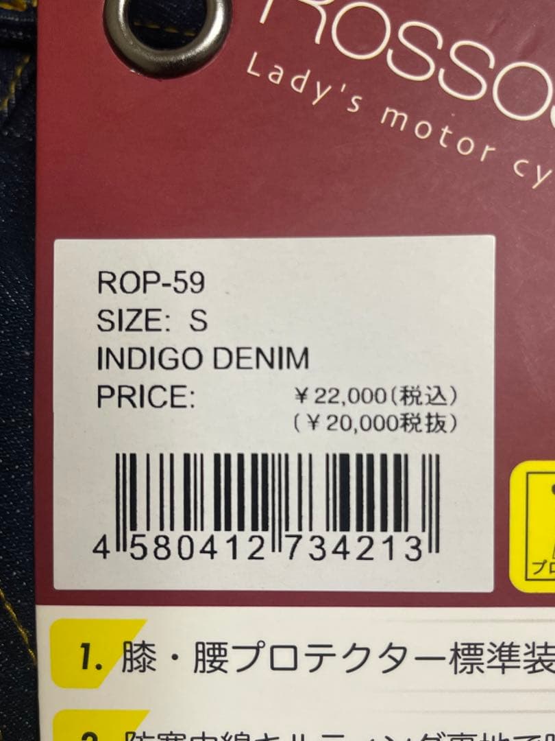 Rosso Style Lab ROP-59 ウォームストレッチパンツSサイズ