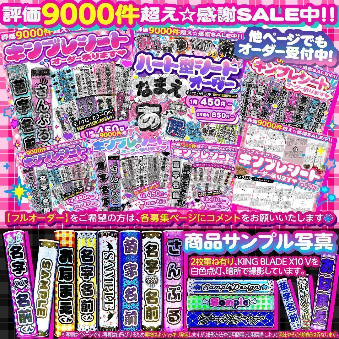 両見様⑅キンブレシート オーダー/26