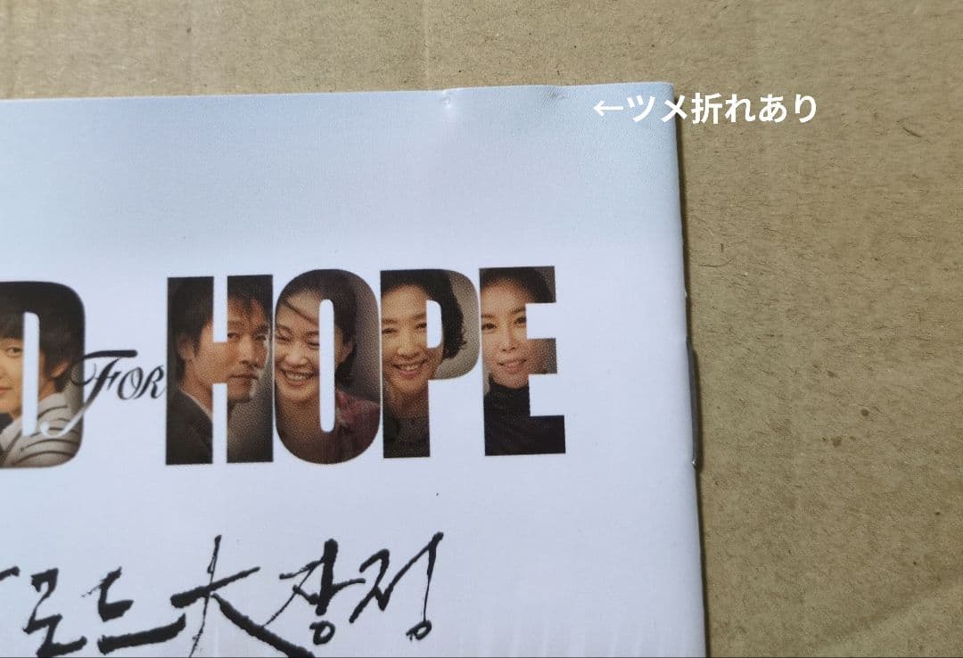 希望ロード大長征　ROAD For HOPE　CD