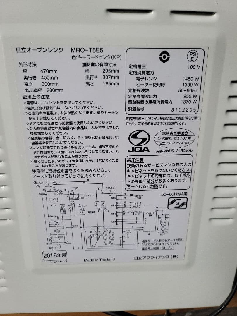 日立オーブンレンジ