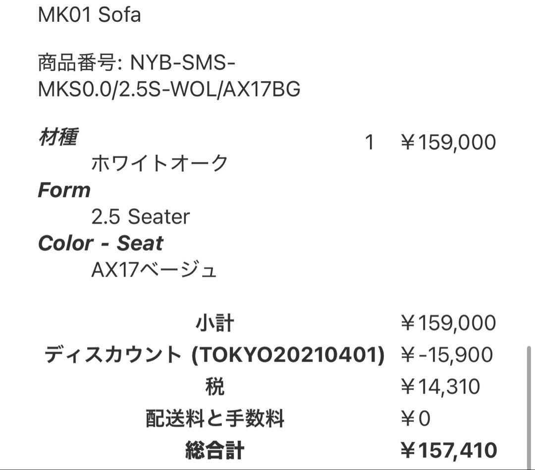 AMOCC MK01 ソファ　2.5シーター