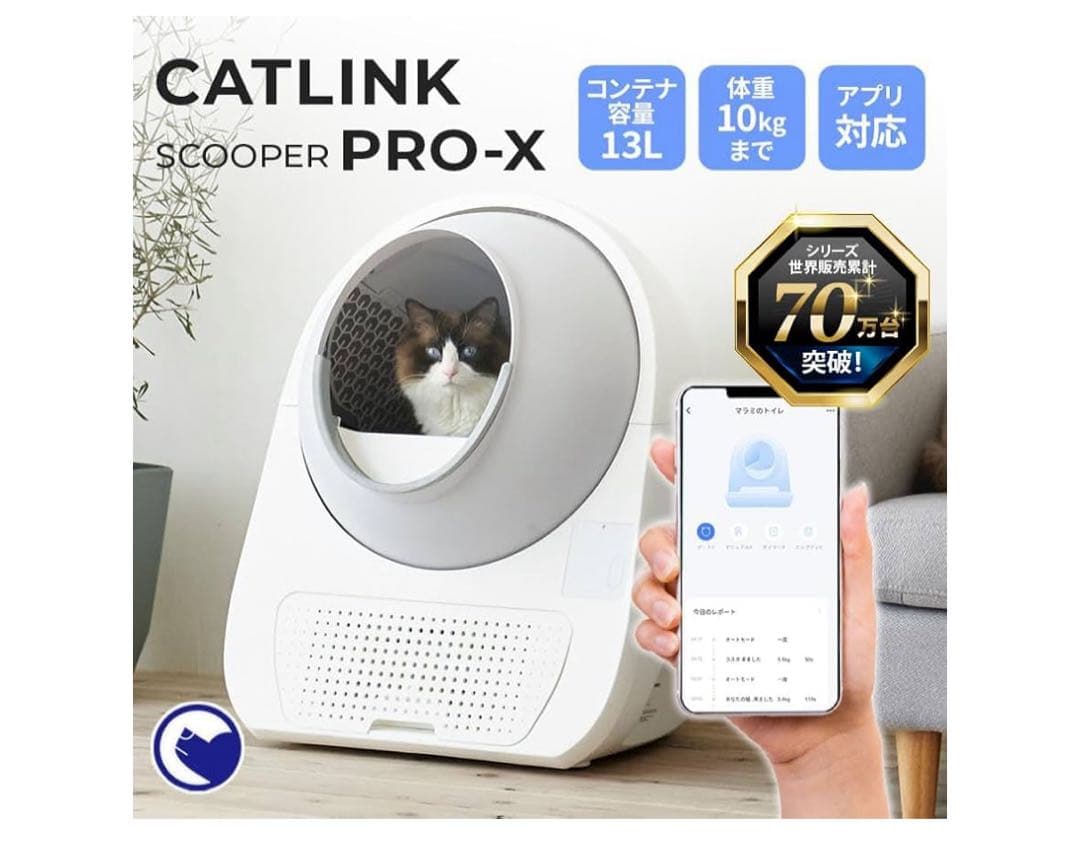自動猫用トイレ CATLINK SCOOPER PRO-X他