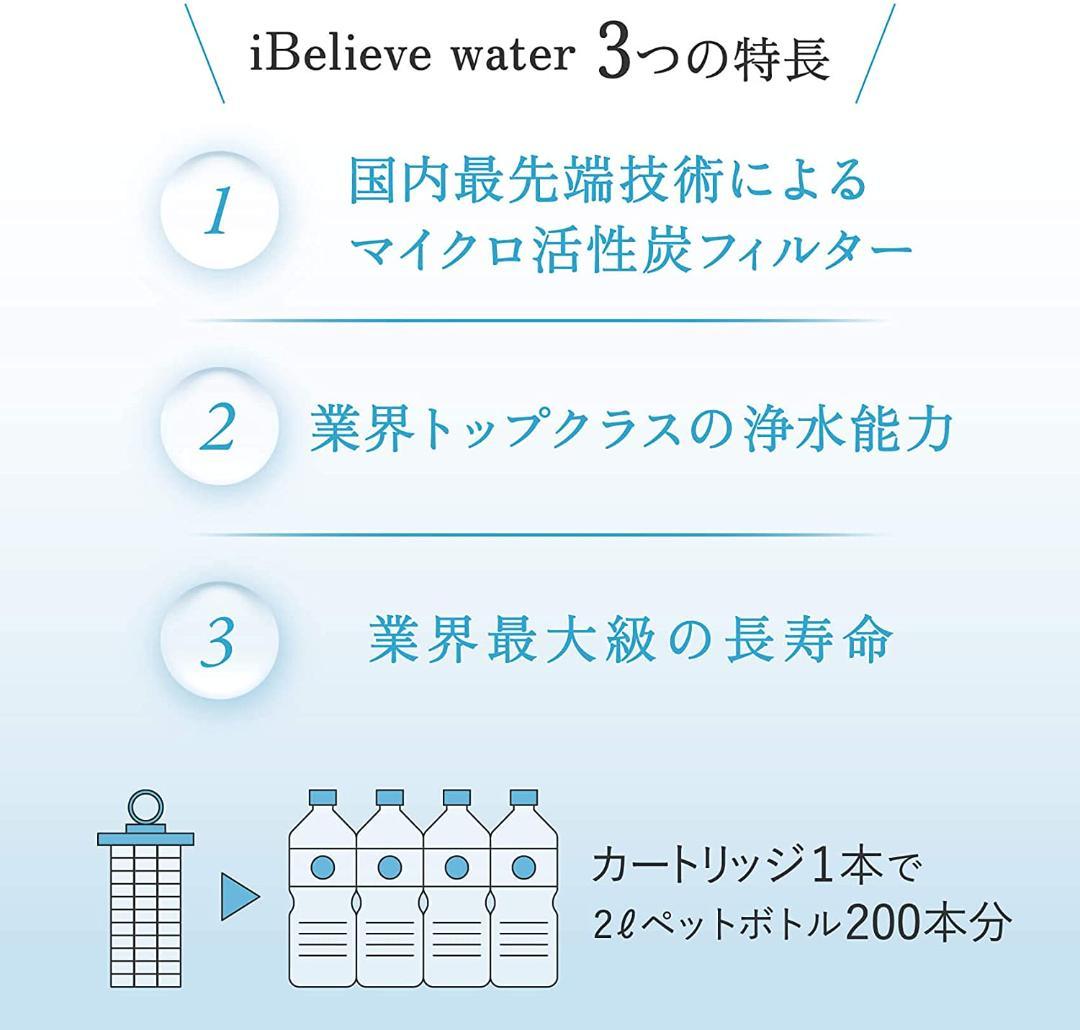 iBelieve water／アイビリーブウォーター／ピッチャータイプ