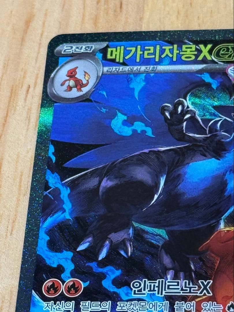 ポケモンカード インフェルノx メガリザードンX ex SAR 【ハングル版】