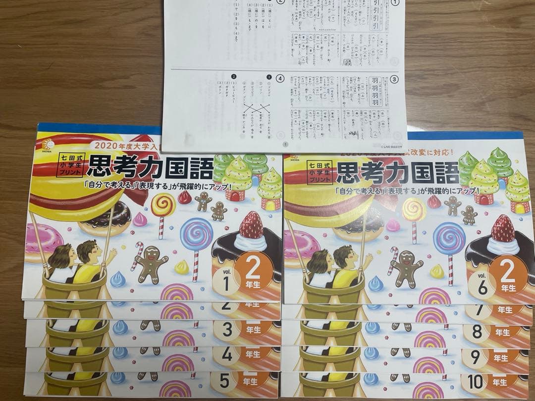 しちだ式 七田式プリント 2年生 思考力国語・算数・生活 セット