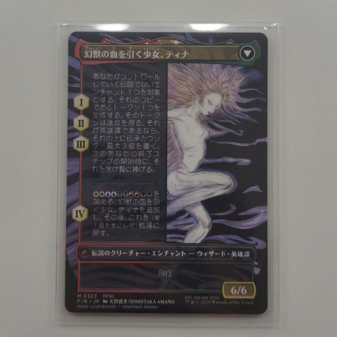 MTG FF　ボーダーレス 魔導戦士、ティナ　foil nonfoil セット