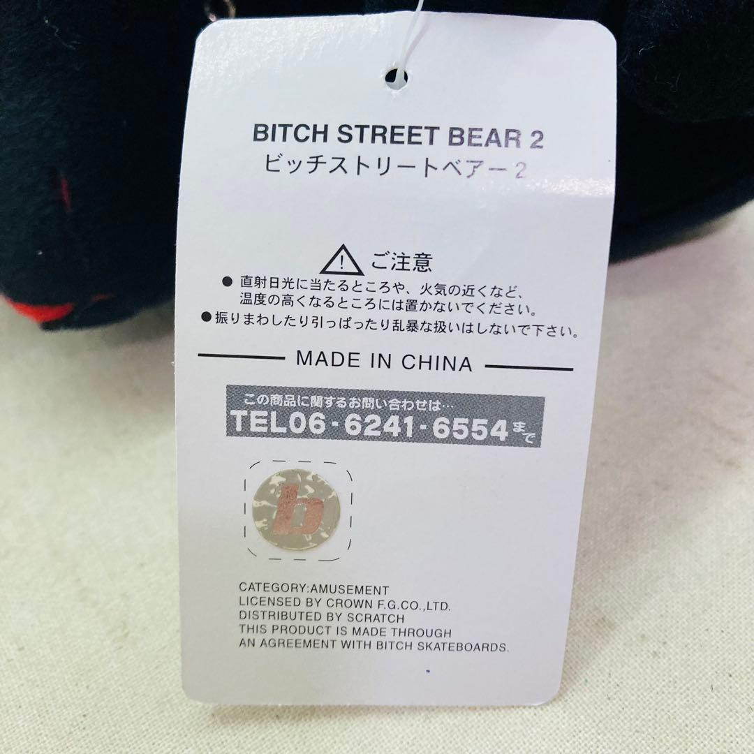 【激レア】bitch skateboards　ビッチストリートベア2　2体セット