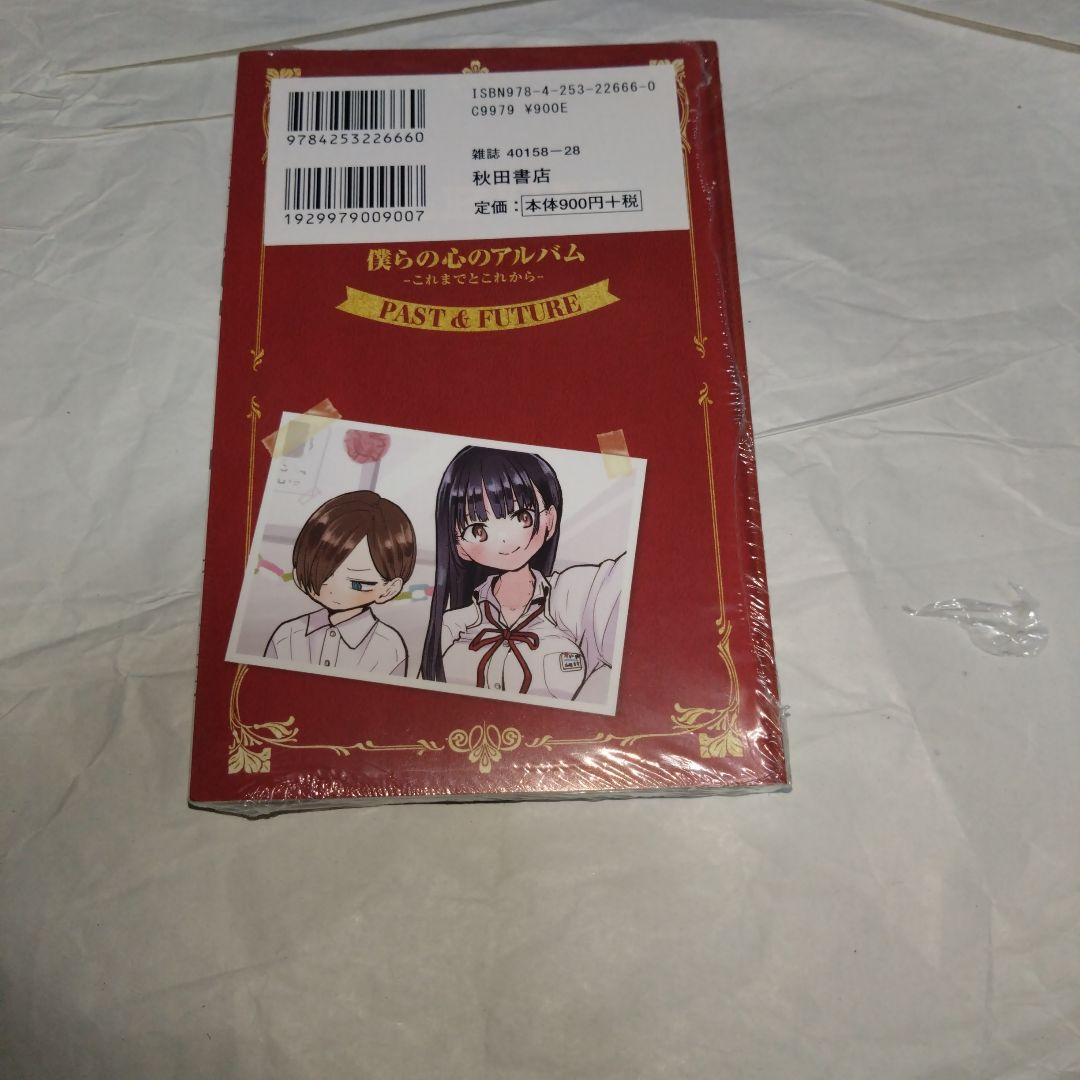 僕の心のヤバイやつ 1〜6巻セット　3〜特装版 未読品 特装版　2〜初版